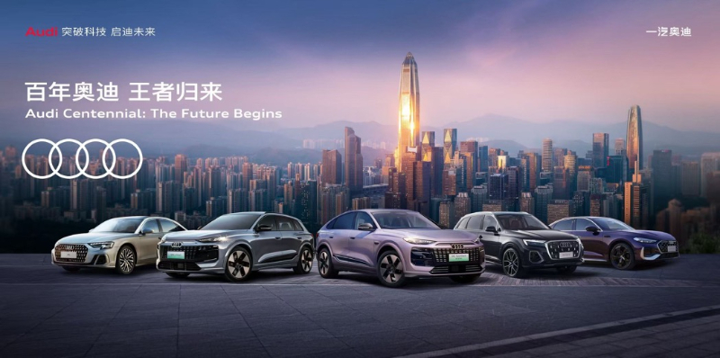 “百年奥迪 王者归来” 一汽奥迪Q6L e-tron携“五大王者”实力搅动豪华电动市场