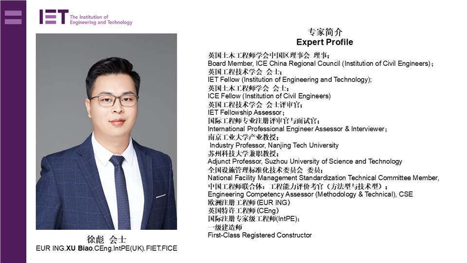 IET国际注册工程师南京之旅圆满举办